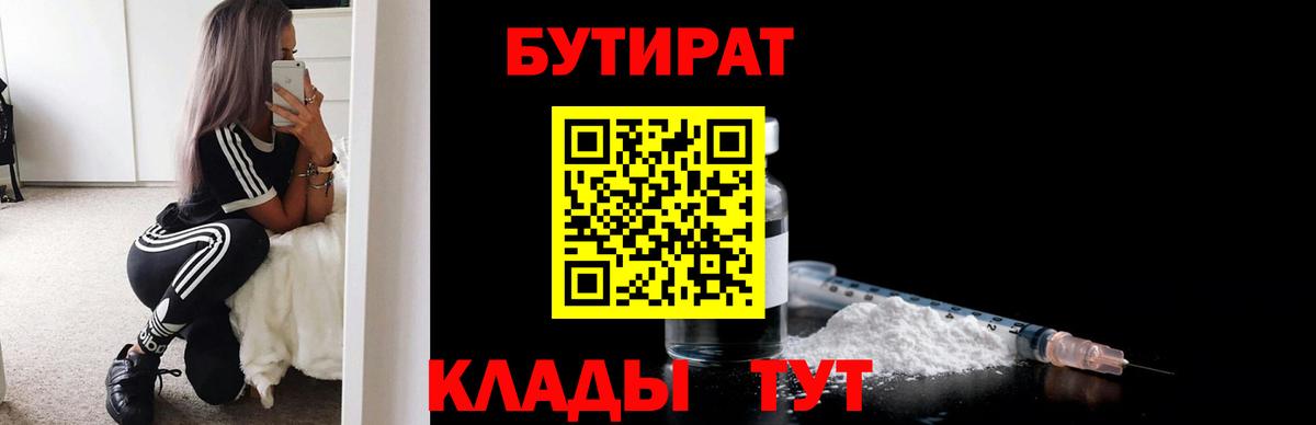 БУТИРАТ 99% Воскресенск