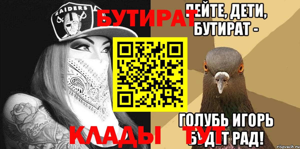 Воскресенск  Бутират бутик  Вход с VPN 