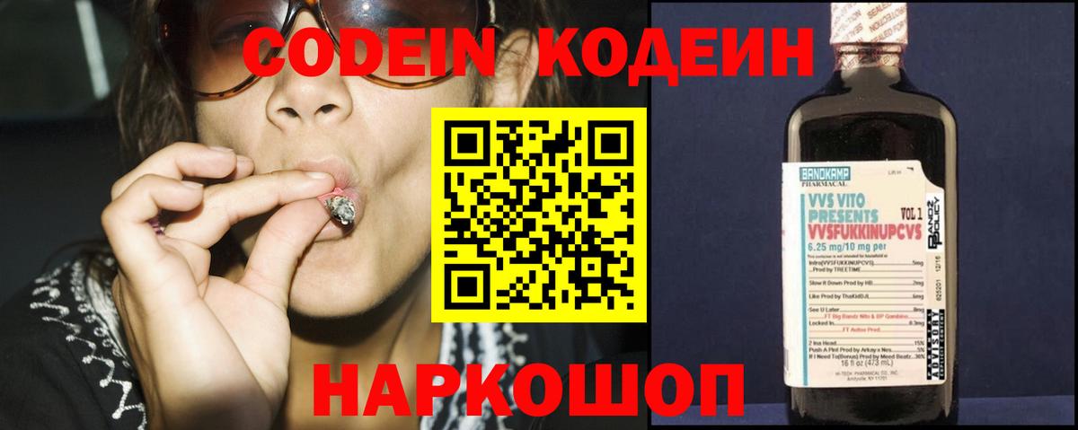 Кодеиновый сироп Lean напиток Lean (лин)  Кодеиновый сироп Lean Purple Drank  Воскресенск  Вход с VPN 